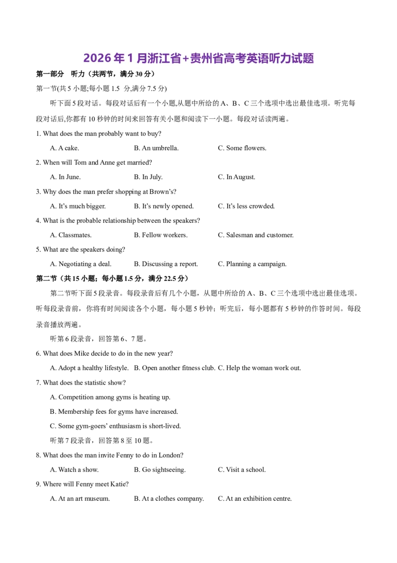 《专题012026年1月浙江&贵州高考听力真题（试题+答案+文本）_高考一二三轮复习_英语_2027年高考英语专项更新中_22027年高考英语听力高分突破讲练》第1页预览