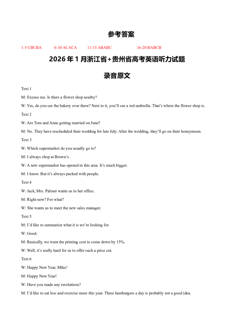 《专题012026年1月浙江&贵州高考听力真题（试题+答案+文本）_高考一二三轮复习_英语_2027年高考英语专项更新中_22027年高考英语听力高分突破讲练》第3页预览