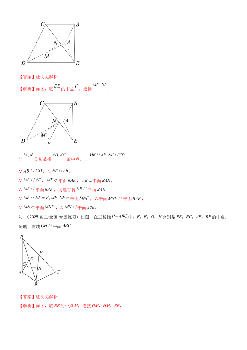 《6.2空间几何中的平行（精练）（题组版）（教师版）_高考一二三轮复习_数学_2026年_2026年高考数学一轮复习一隅三反（新高考新题型）-G88_资料_2026版》第3页预览