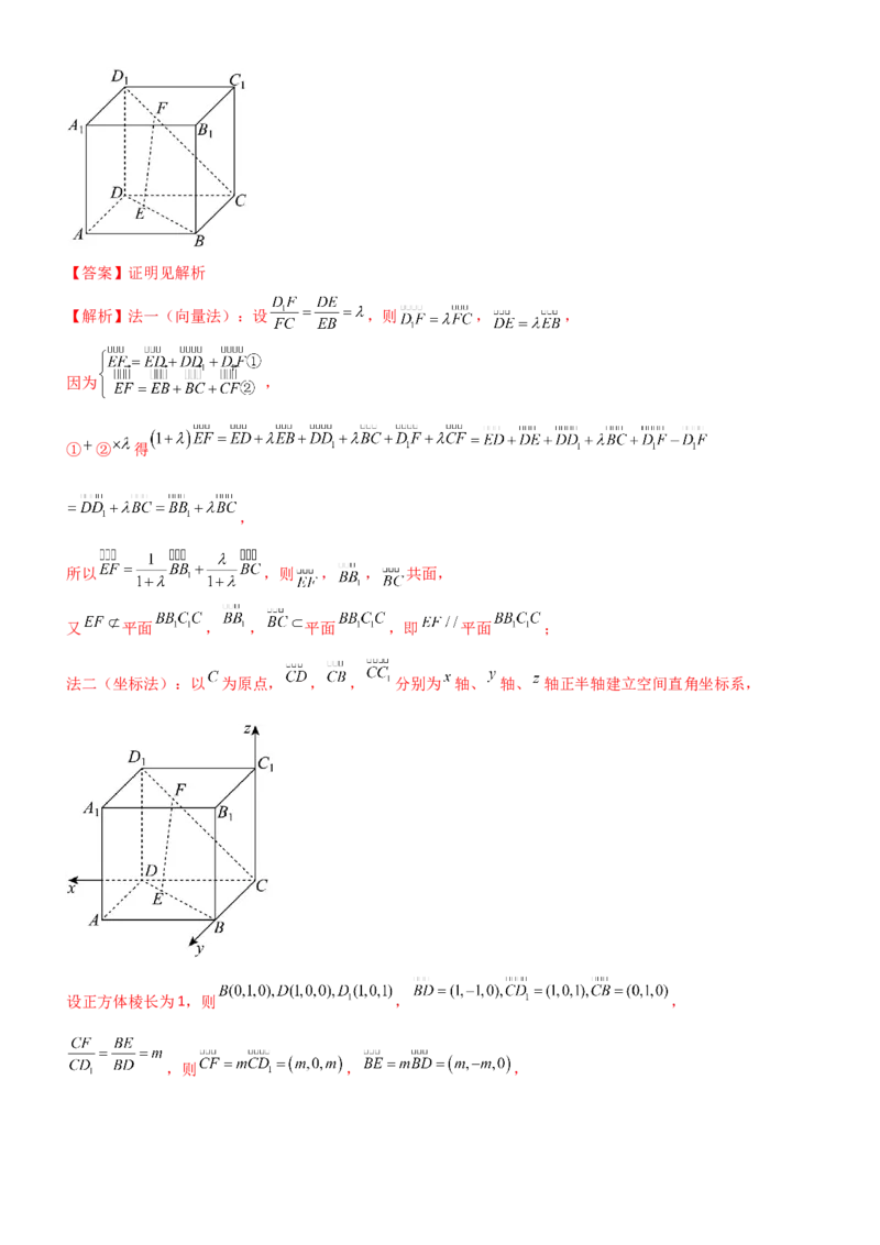 《6.2空间几何中的平行（精练）（题组版）（教师版）_高考一二三轮复习_数学_2026年_2026年高考数学一轮复习一隅三反（新高考新题型）-G88_资料_2026版》第6页预览