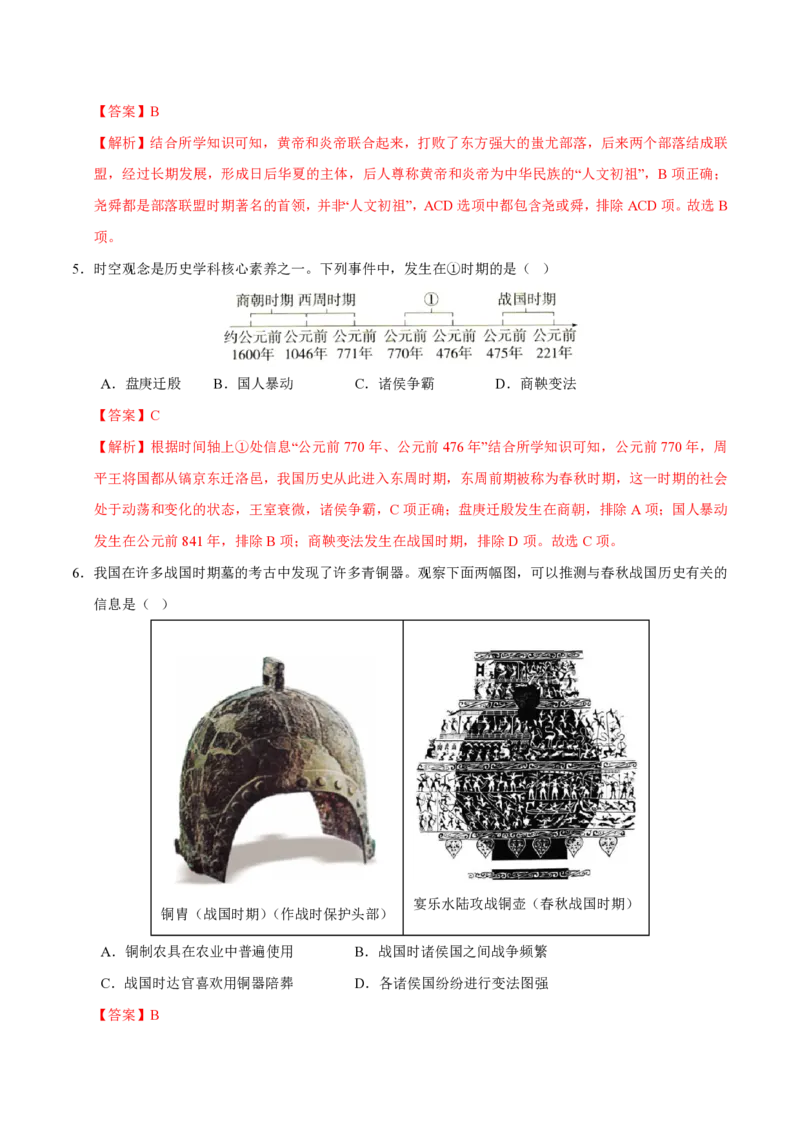 《2024年七年级历史期末模拟卷01（全解全析）（统编版2024）_初中全科知识点总结和试卷_赠送习题试卷_初中3年学习辅助资料_5、期末试卷合集_2024年七上各科各版本期末复习试卷》第3页预览