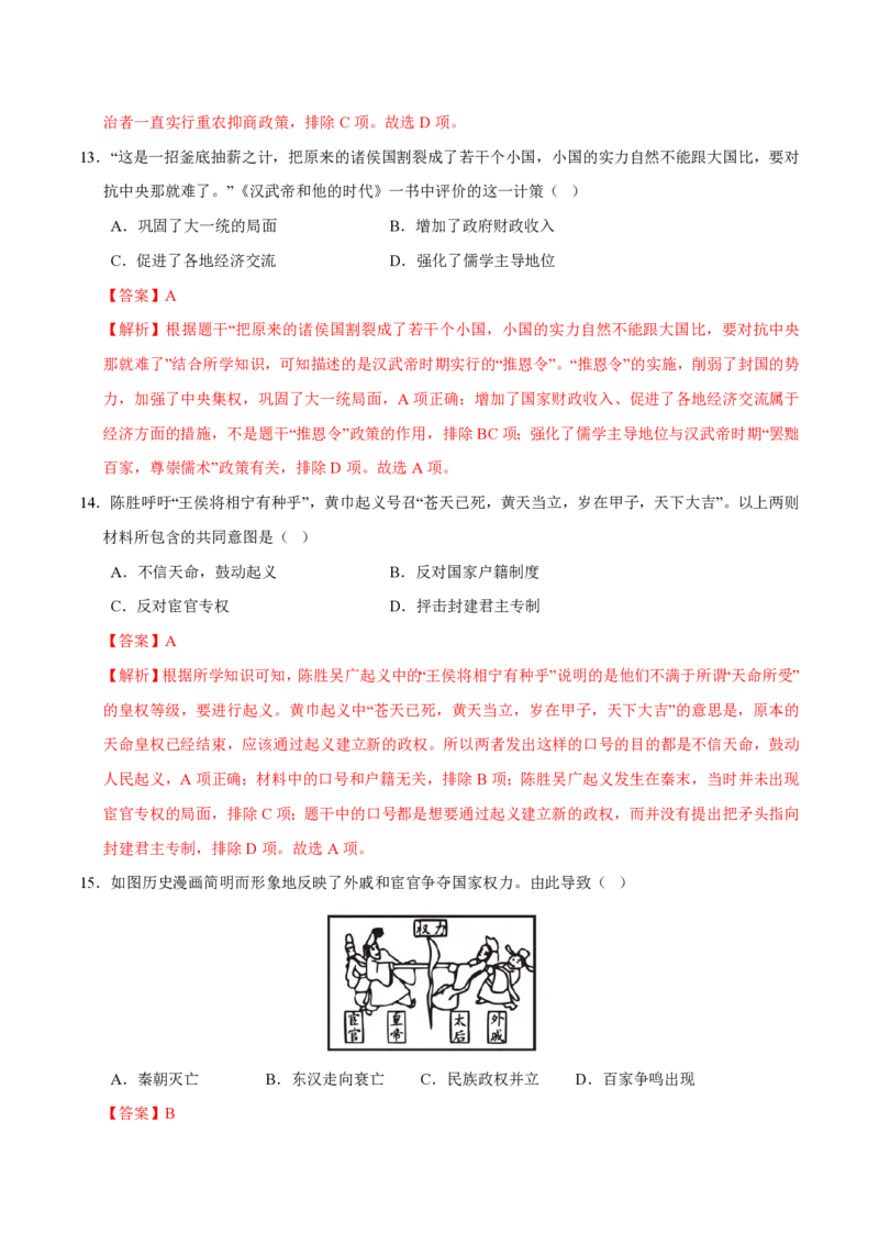 《2024年七年级历史期末模拟卷01（全解全析）（统编版2024）_初中全科知识点总结和试卷_赠送习题试卷_初中3年学习辅助资料_5、期末试卷合集_2024年七上各科各版本期末复习试卷》第6页预览