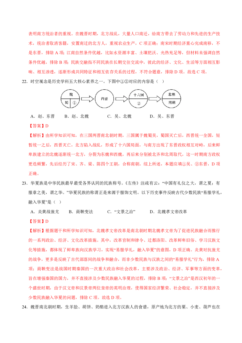 《2024年七年级历史期末模拟卷01（全解全析）（统编版2024）_初中全科知识点总结和试卷_赠送习题试卷_初中3年学习辅助资料_5、期末试卷合集_2024年七上各科各版本期末复习试卷》第9页预览