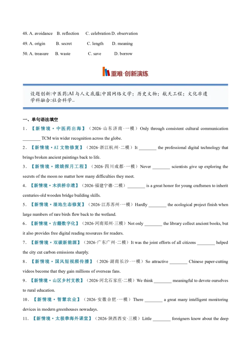 《专题30特殊句式（专项训练）（全国通用）（学生版）_高考一二三轮复习_英语_2027年高考英语一轮更新中_2027年高考英语一轮复习讲义+练习+课件（新教材新高考）-G55_2027版》第6页预览