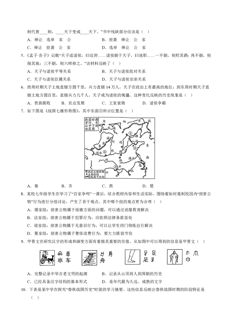 《2024年七年级历史期末模拟卷02（考试版A4）测试范围：七上全册（统编版2024）_初中全科知识点总结和试卷_赠送习题试卷_初中3年学习辅助资料_5、期末试卷合集》第2页预览