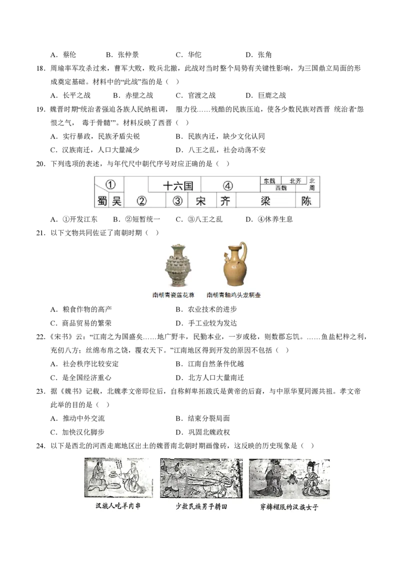 《2024年七年级历史期末模拟卷02（考试版A4）测试范围：七上全册（统编版2024）_初中全科知识点总结和试卷_赠送习题试卷_初中3年学习辅助资料_5、期末试卷合集》第4页预览