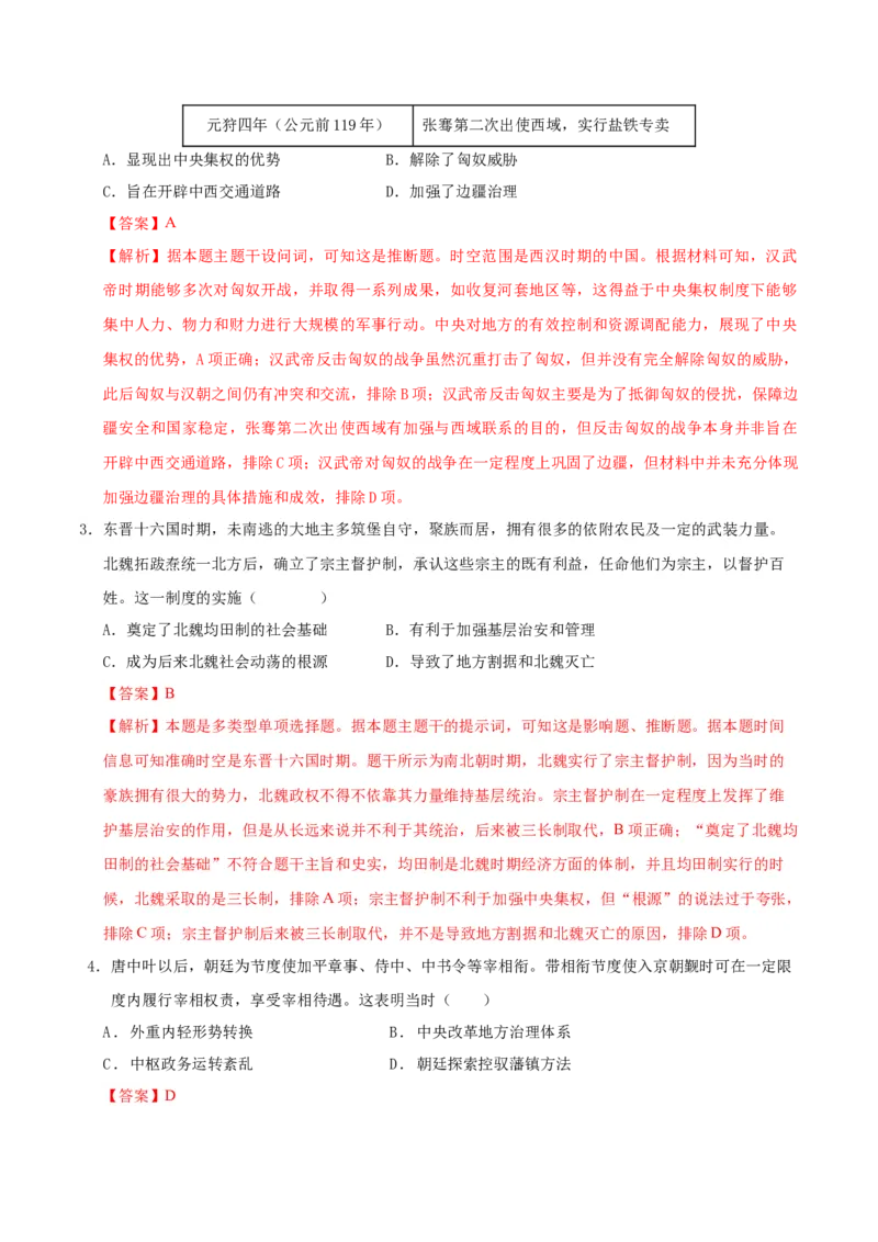 《历史（湖南卷）（全解全析）_高考一二三轮复习_历史_2026年-历史高考专项复习_2026年高考第一二三次模拟考试历史-G181_高考历史第一次模拟卷23套_2025版》第2页预览