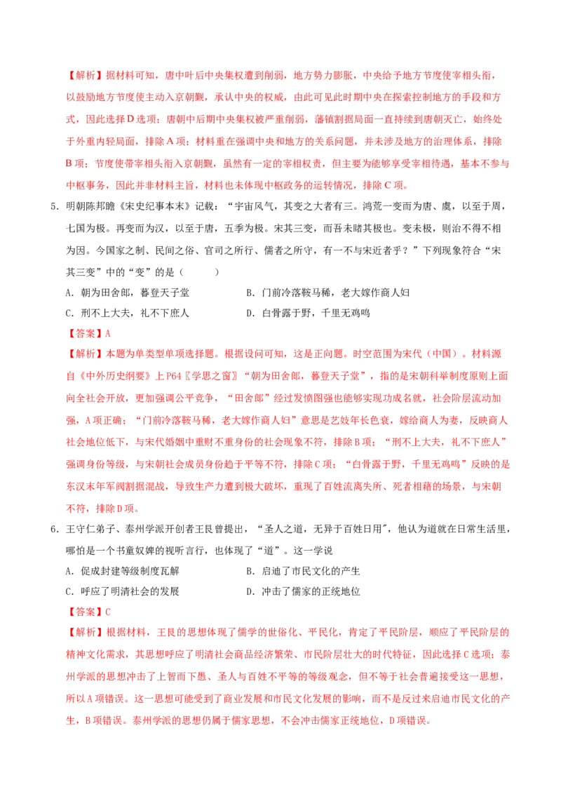 《历史（湖南卷）（全解全析）_高考一二三轮复习_历史_2026年-历史高考专项复习_2026年高考第一二三次模拟考试历史-G181_高考历史第一次模拟卷23套_2025版》第3页预览