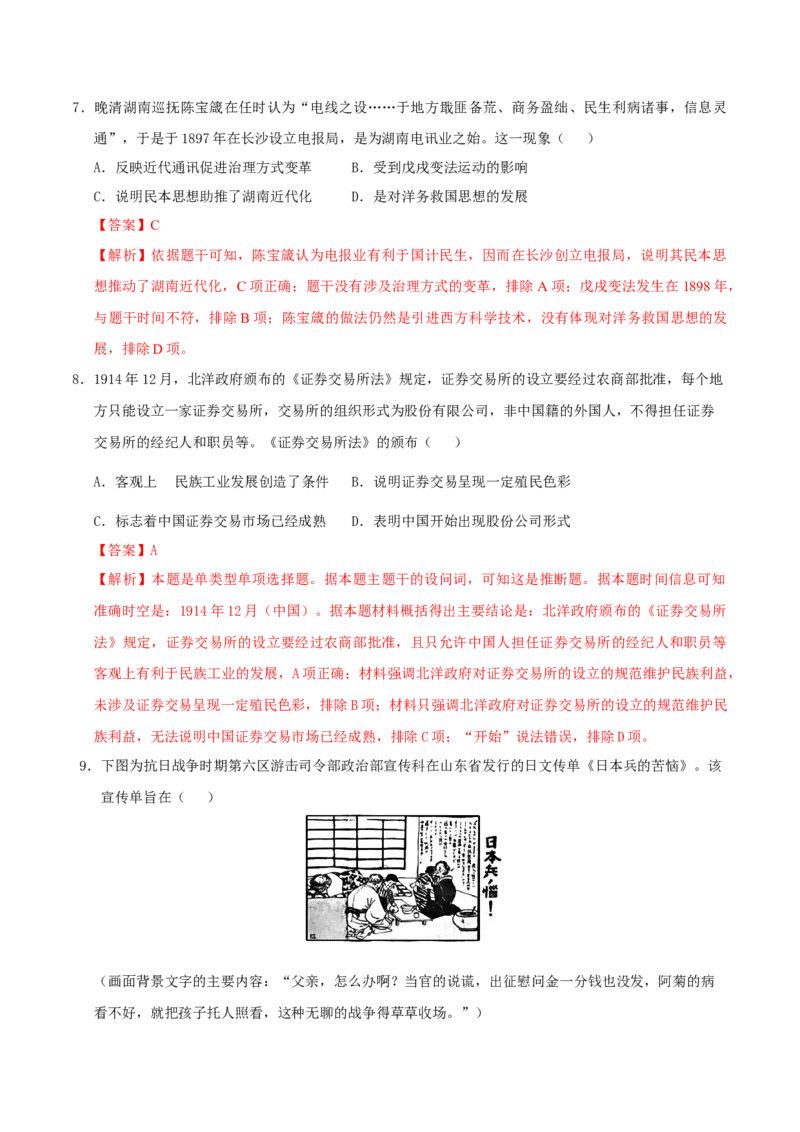 《历史（湖南卷）（全解全析）_高考一二三轮复习_历史_2026年-历史高考专项复习_2026年高考第一二三次模拟考试历史-G181_高考历史第一次模拟卷23套_2025版》第4页预览