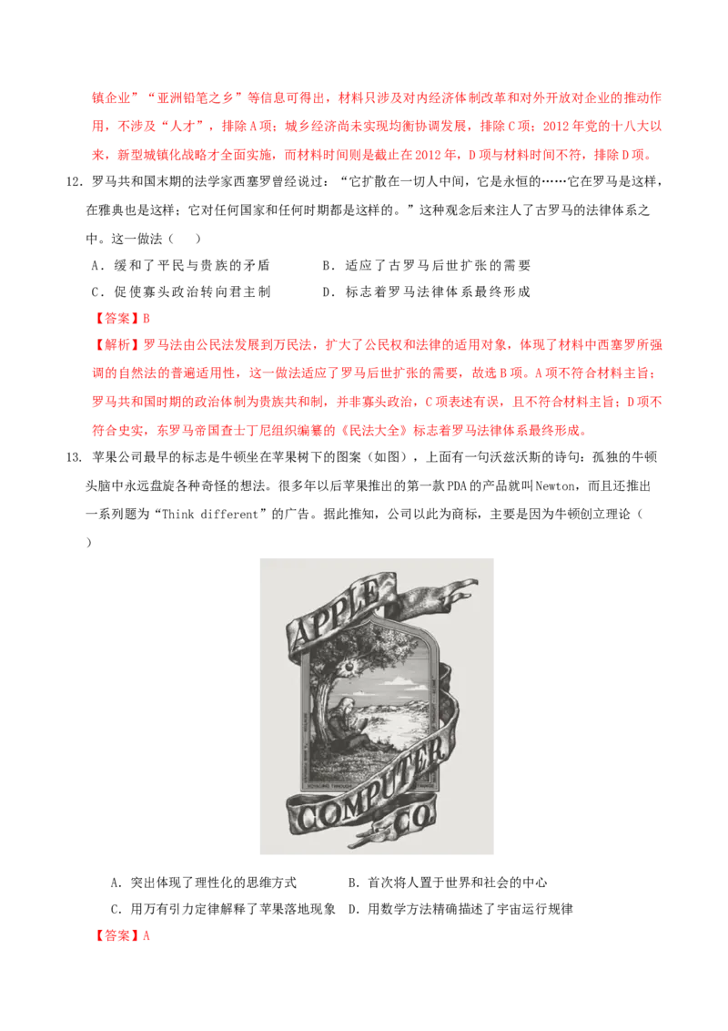《历史（湖南卷）（全解全析）_高考一二三轮复习_历史_2026年-历史高考专项复习_2026年高考第一二三次模拟考试历史-G181_高考历史第一次模拟卷23套_2025版》第6页预览