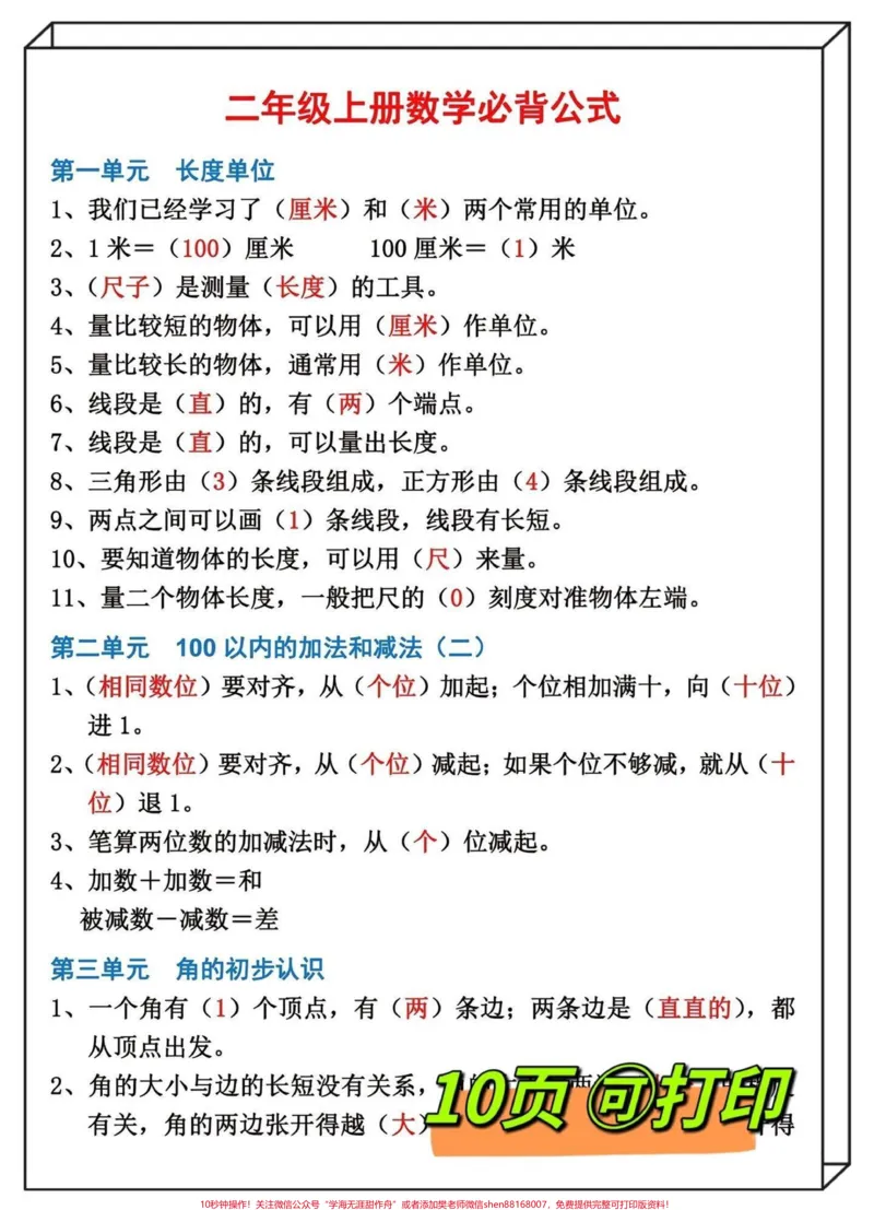 《二年级上册数学公式总结‼️。必备‼️涵盖二年级上册数学所有公式,学会公式举一反三学习更轻松‼️#一升二#二年级数学#乘法口诀#二年级上册数学#二年级数学公式@DOU+小助手》第3页预览