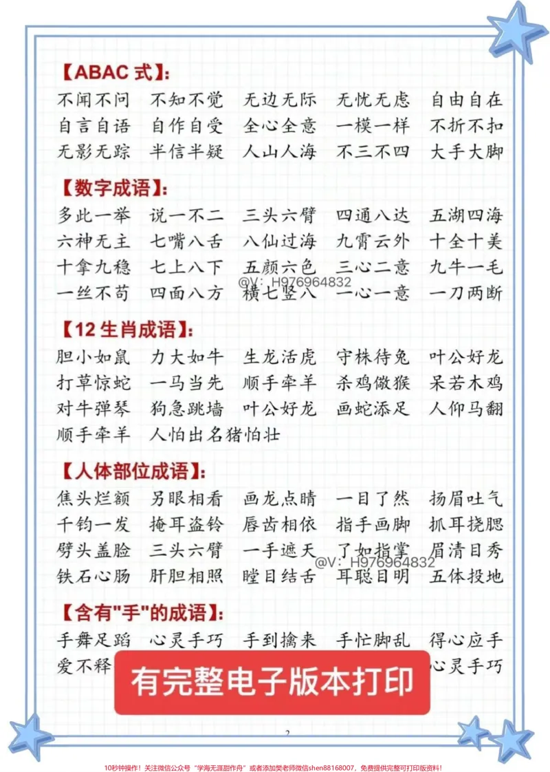 《二年级语文上册重点必考词语积累。二年级语文上册重点必考词语积累,快打印出来给孩子读一读吧#必考考点#二年级#二年级语文#二年级语文上册#词语积累》第2页预览