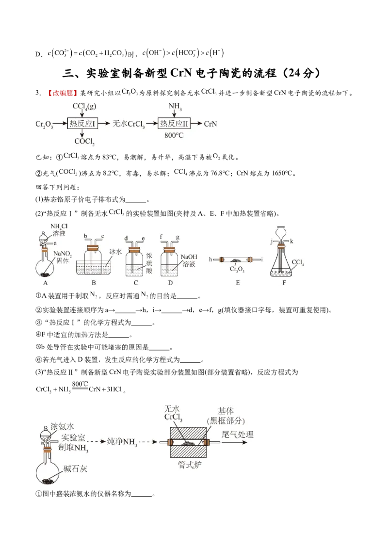《化学一模突破卷01（上海专用）（考试版本）_高考一二三轮复习_化学_2026年-化学高考专项复习_2026年高考第一二三次模拟考试化学-G181_高考化学第一次模拟卷23套_2026版》第4页预览