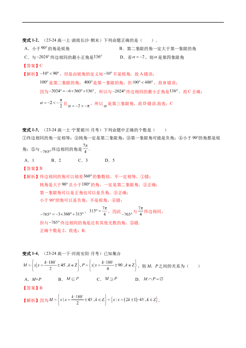 《第7章：三角函数章末重点题型复习（16题型）（解析版）_2027高中必刷题_必刷题2027_2027高一高二必刷题_数学_YZ-133-高中数学同步精讲B版高一二三基础+培优讲义+专题练习word版电子_赠送》第3页预览