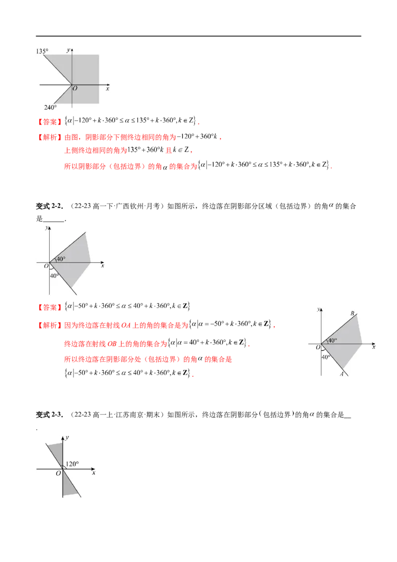《第7章：三角函数章末重点题型复习（16题型）（解析版）_2027高中必刷题_必刷题2027_2027高一高二必刷题_数学_YZ-133-高中数学同步精讲B版高一二三基础+培优讲义+专题练习word版电子_赠送》第5页预览