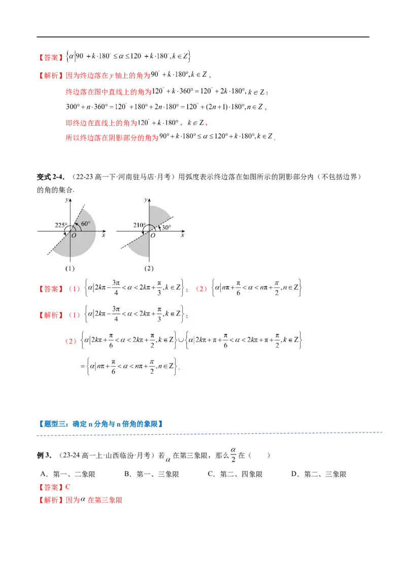 《第7章：三角函数章末重点题型复习（16题型）（解析版）_2027高中必刷题_必刷题2027_2027高一高二必刷题_数学_YZ-133-高中数学同步精讲B版高一二三基础+培优讲义+专题练习word版电子_赠送》第6页预览
