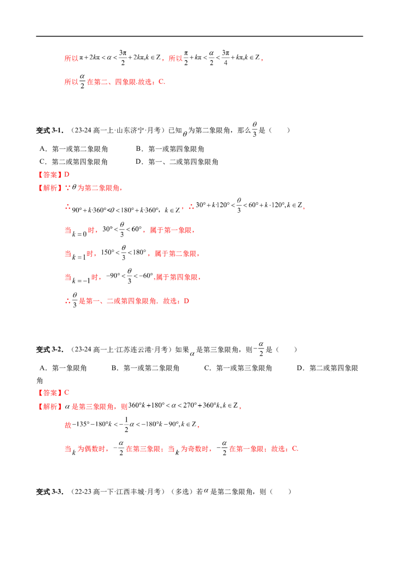 《第7章：三角函数章末重点题型复习（16题型）（解析版）_2027高中必刷题_必刷题2027_2027高一高二必刷题_数学_YZ-133-高中数学同步精讲B版高一二三基础+培优讲义+专题练习word版电子_赠送》第7页预览