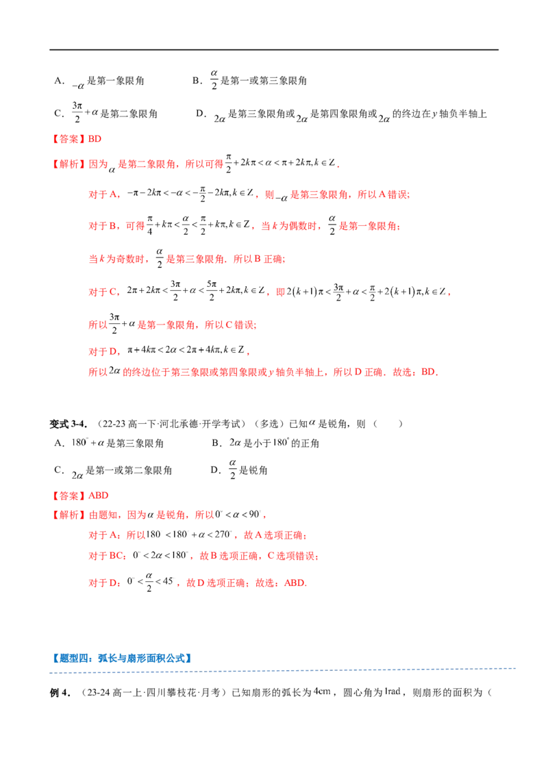《第7章：三角函数章末重点题型复习（16题型）（解析版）_2027高中必刷题_必刷题2027_2027高一高二必刷题_数学_YZ-133-高中数学同步精讲B版高一二三基础+培优讲义+专题练习word版电子_赠送》第8页预览