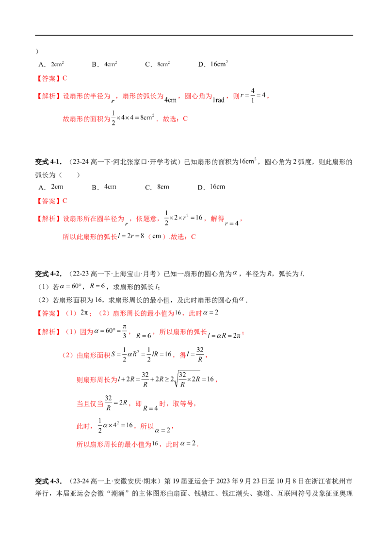 《第7章：三角函数章末重点题型复习（16题型）（解析版）_2027高中必刷题_必刷题2027_2027高一高二必刷题_数学_YZ-133-高中数学同步精讲B版高一二三基础+培优讲义+专题练习word版电子_赠送》第9页预览