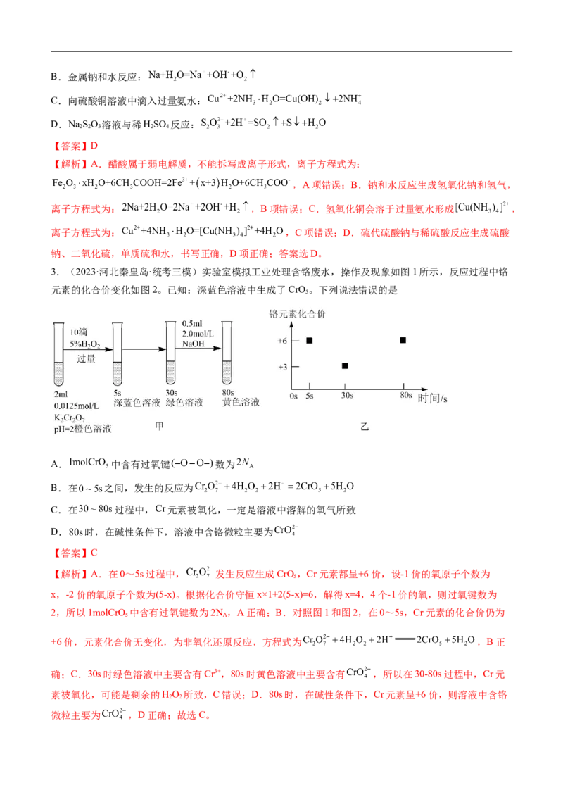 《专题03离子反应（分层练）（解析版）_初高中资料库_高中资料库（转存避免链接过期失效）_高中化学》第2页预览