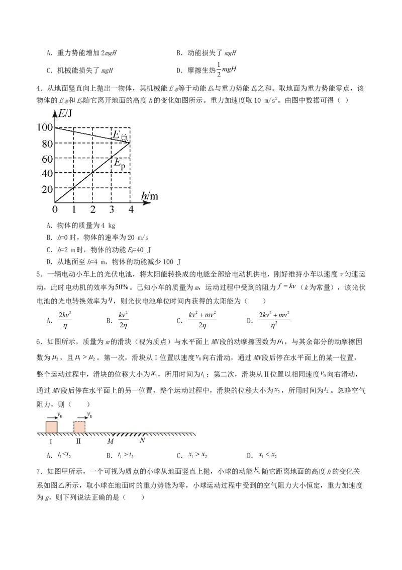 《5.4能量守恒定律和功能关系专项训练_高考一二三轮复习_物理_2027年高考物理一轮更新中_42027届高考物理一轮复习专项练（巩固练+专项攻克）》第2页预览