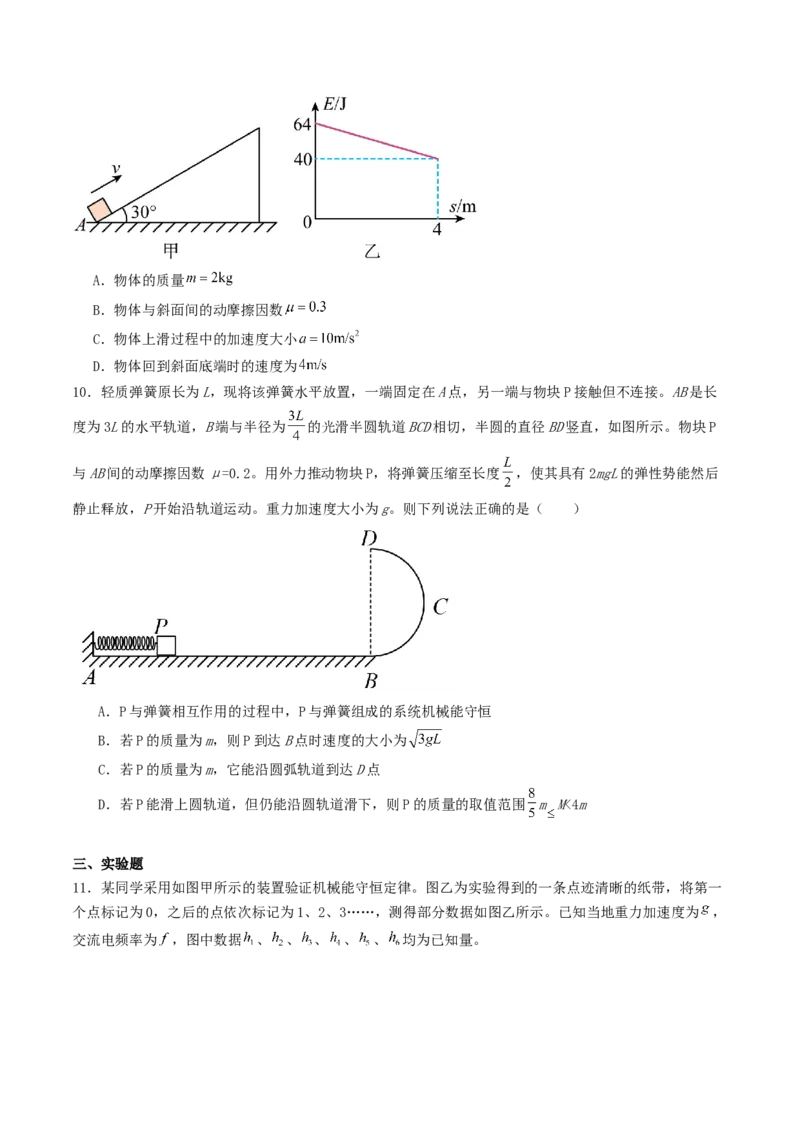 《5.4能量守恒定律和功能关系专项训练_高考一二三轮复习_物理_2027年高考物理一轮更新中_42027届高考物理一轮复习专项练（巩固练+专项攻克）》第4页预览