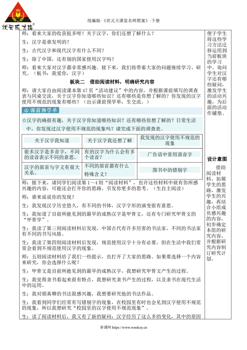 《综合性学习：我爱你，汉字新学习单教案_26春小学语数英道科各版本《课件+教案》_26春1-6年级下册语文教案课件_语文《状元大课堂课件+教案》26春_5语下教案_2.5语下教案_3.第三单元》第2页预览
