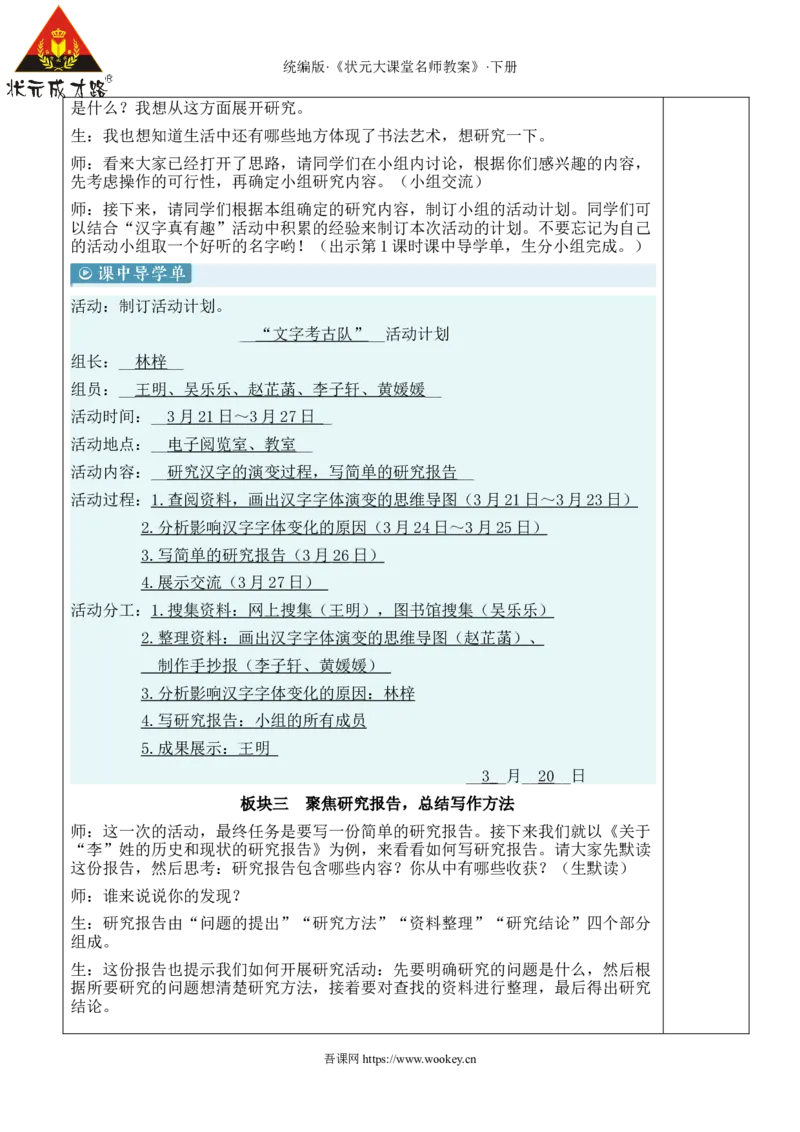 《综合性学习：我爱你，汉字新学习单教案_26春小学语数英道科各版本《课件+教案》_26春1-6年级下册语文教案课件_语文《状元大课堂课件+教案》26春_5语下教案_2.5语下教案_3.第三单元》第3页预览