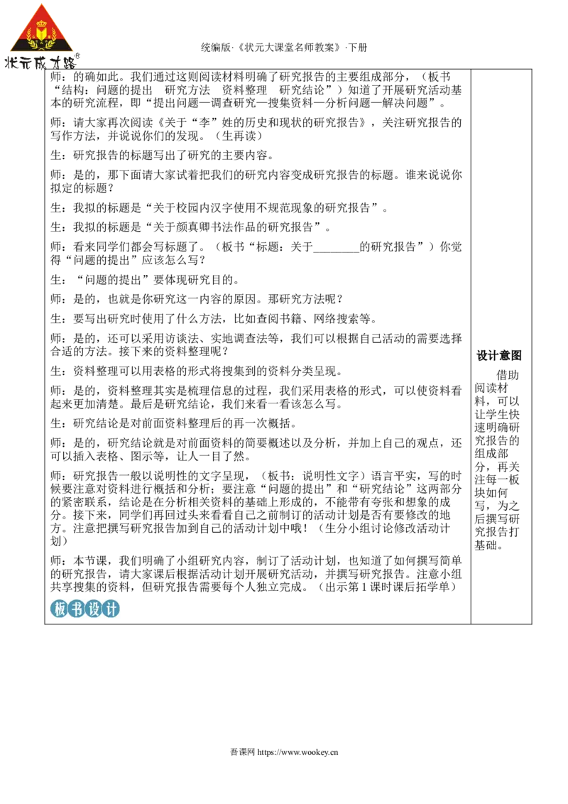 《综合性学习：我爱你，汉字新学习单教案_26春小学语数英道科各版本《课件+教案》_26春1-6年级下册语文教案课件_语文《状元大课堂课件+教案》26春_5语下教案_2.5语下教案_3.第三单元》第4页预览