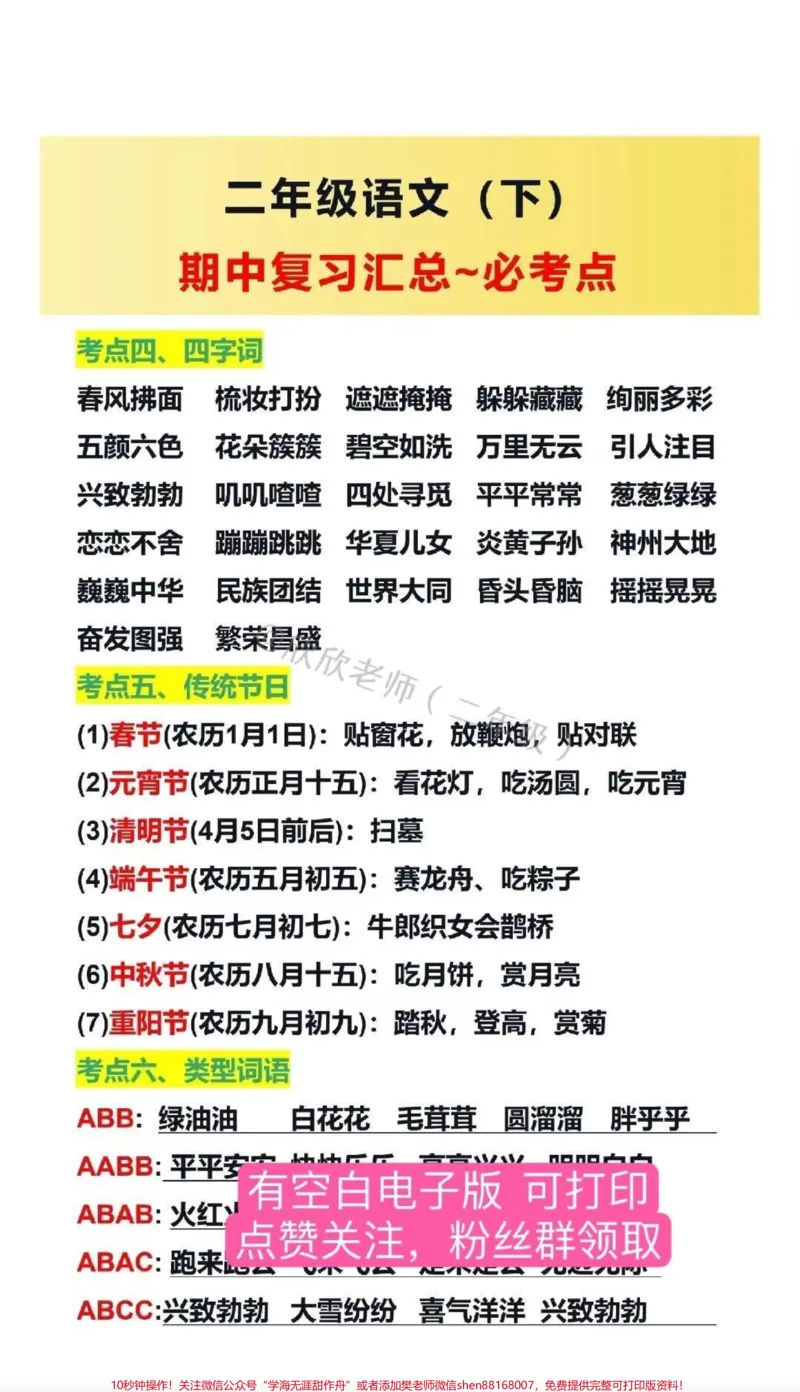 《二年级语文下册期中复习汇总。二年级语文下册期中复习汇总❗️必考❗️#二年级语文下册#家长收藏孩子受益#二年级#必考考点#期中考试_二年级一线老师整理版资源(全网独家)》第3页预览