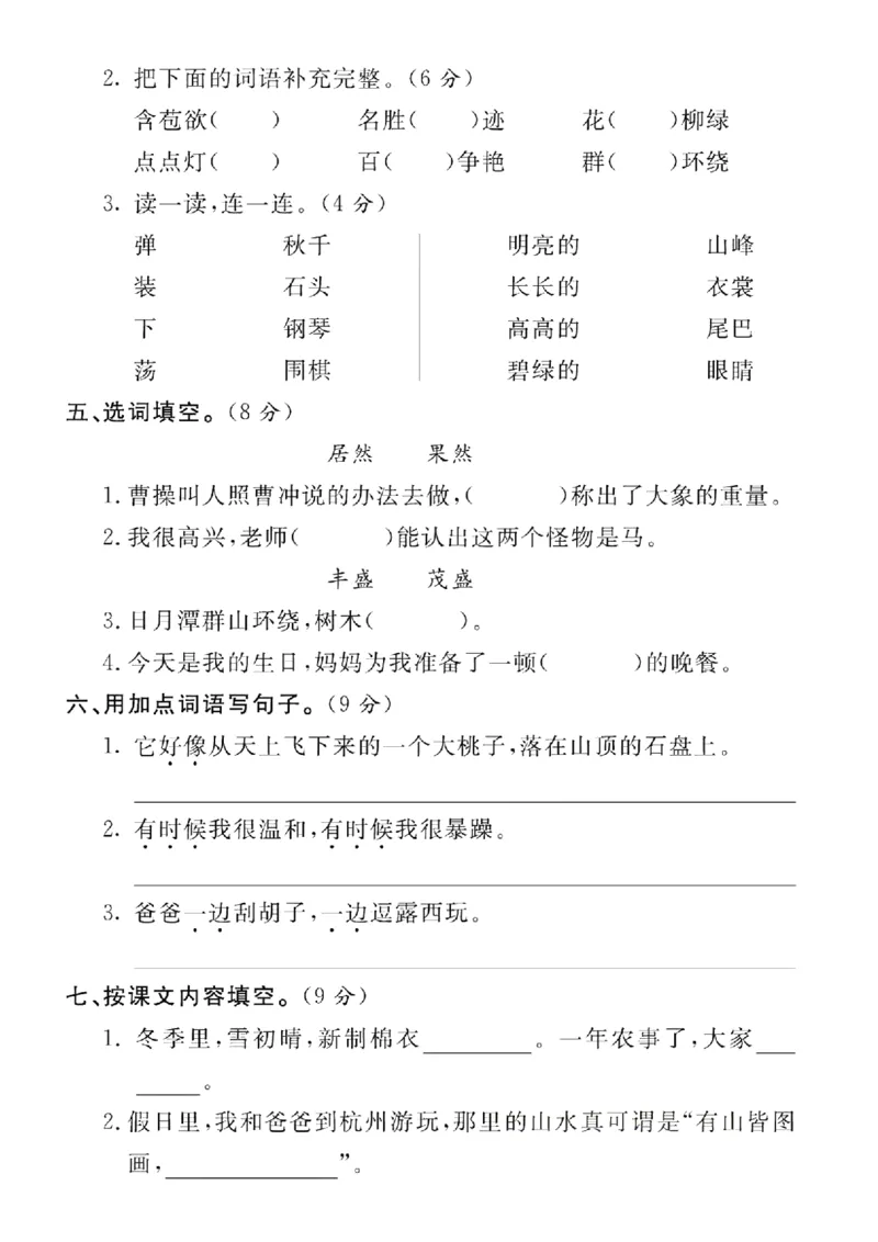 《期中真题检测卷二上语文(10)_2年级上册同步教辅_2上-语文_二上语文-期中+期末试卷_二上语文-期中卷》第2页预览