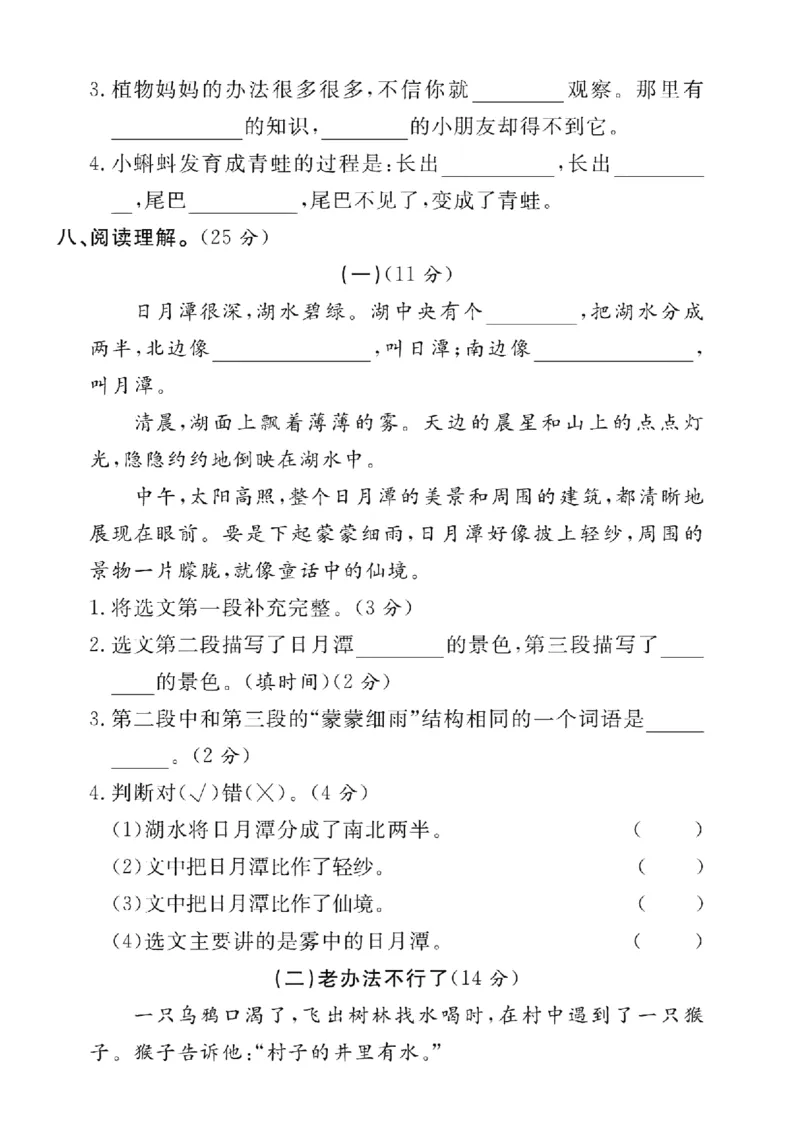 《期中真题检测卷二上语文(10)_2年级上册同步教辅_2上-语文_二上语文-期中+期末试卷_二上语文-期中卷》第3页预览
