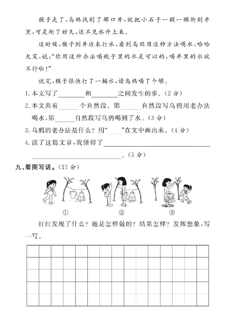 《期中真题检测卷二上语文(10)_2年级上册同步教辅_2上-语文_二上语文-期中+期末试卷_二上语文-期中卷》第4页预览