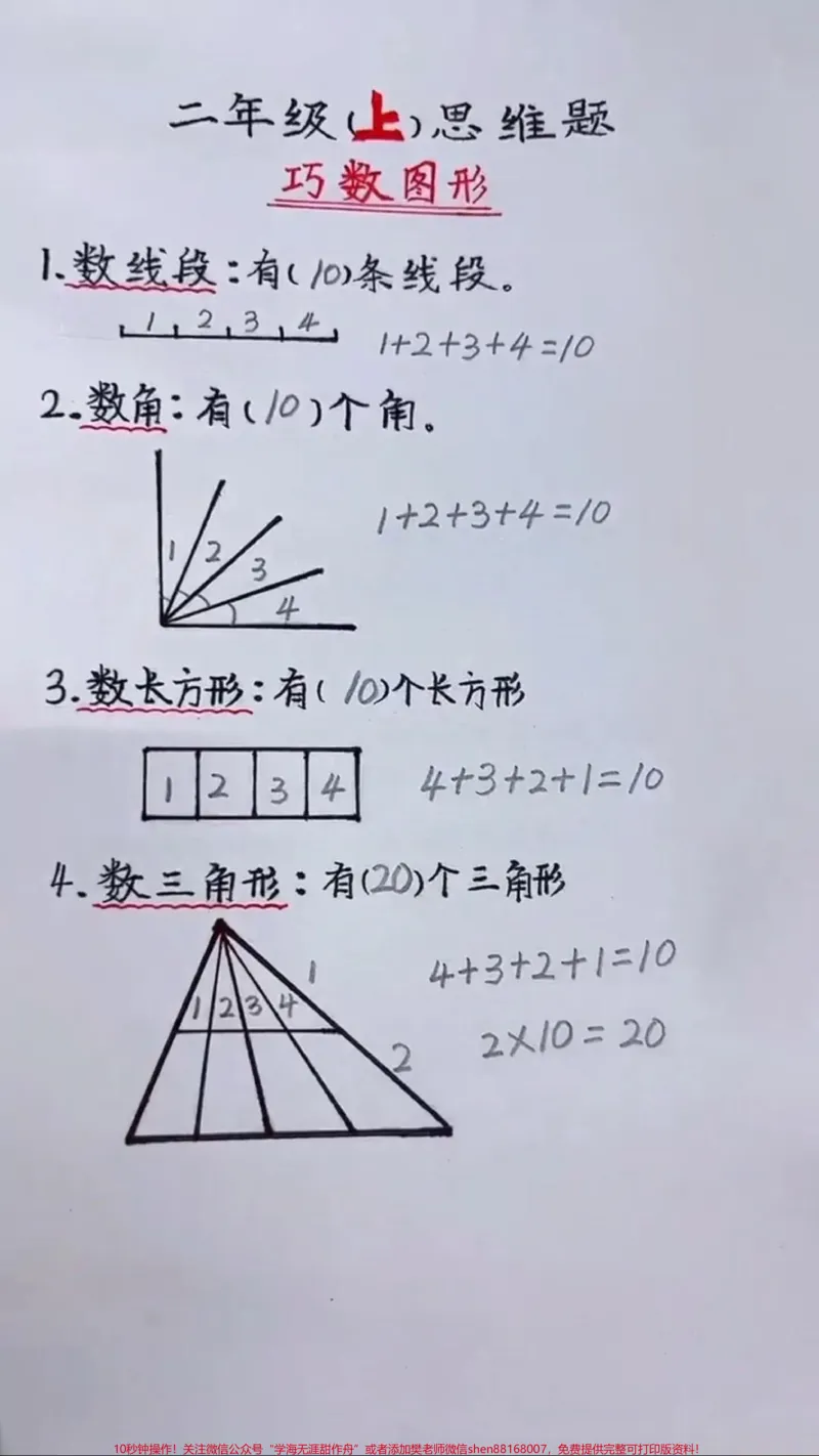 《二年级关注_最新小学1-9年级各科+幼升小+综合类学习资源汇总包_价值20万元！最新小学1-9年级各科+幼升小+综合类学习资源汇总包_二年级一线老师整理版资源（全网独家）》第1页预览