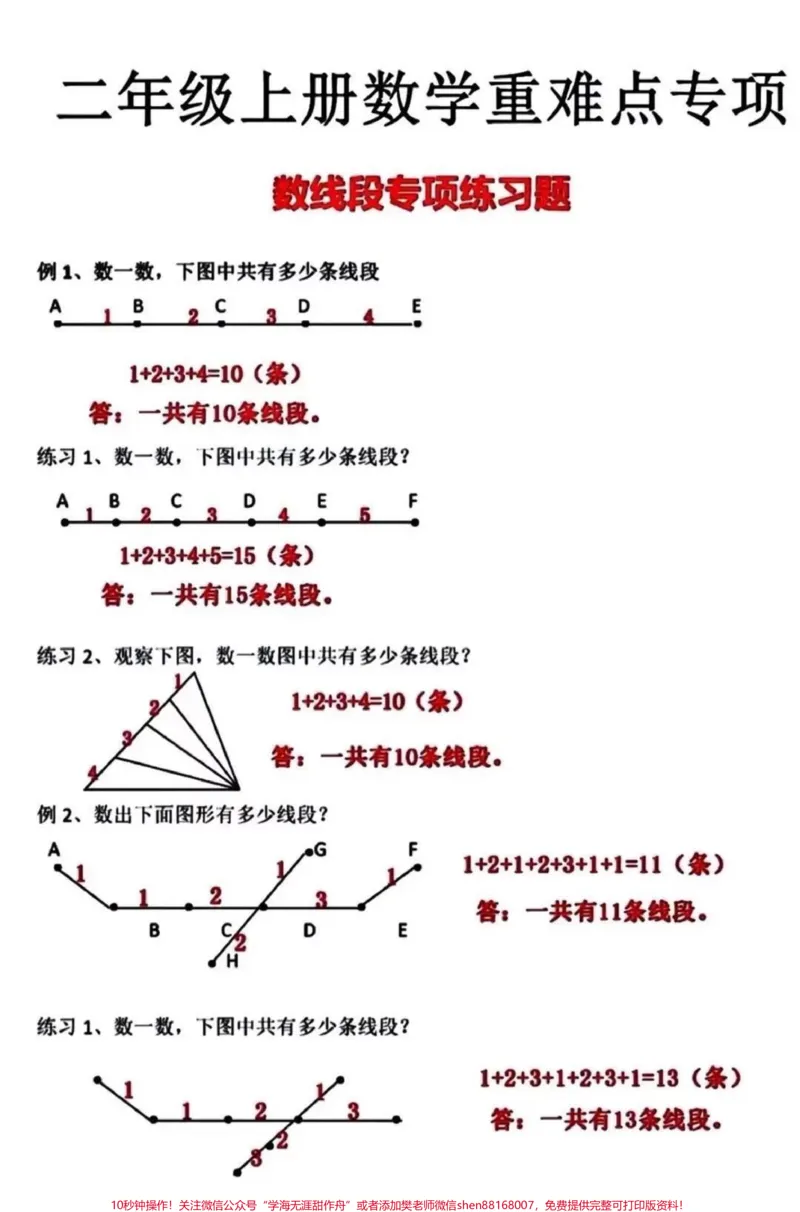 《二年级关注_最新小学1-9年级各科+幼升小+综合类学习资源汇总包_价值20万元！最新小学1-9年级各科+幼升小+综合类学习资源汇总包_二年级一线老师整理版资源（全网独家）》第2页预览
