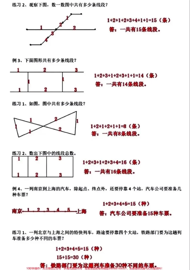 《二年级关注_最新小学1-9年级各科+幼升小+综合类学习资源汇总包_价值20万元！最新小学1-9年级各科+幼升小+综合类学习资源汇总包_二年级一线老师整理版资源（全网独家）》第3页预览