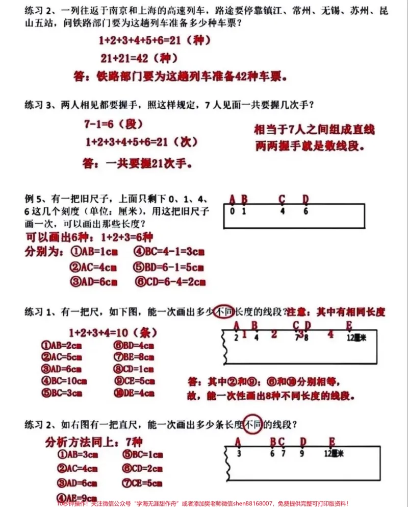 《二年级关注_最新小学1-9年级各科+幼升小+综合类学习资源汇总包_价值20万元！最新小学1-9年级各科+幼升小+综合类学习资源汇总包_二年级一线老师整理版资源（全网独家）》第4页预览
