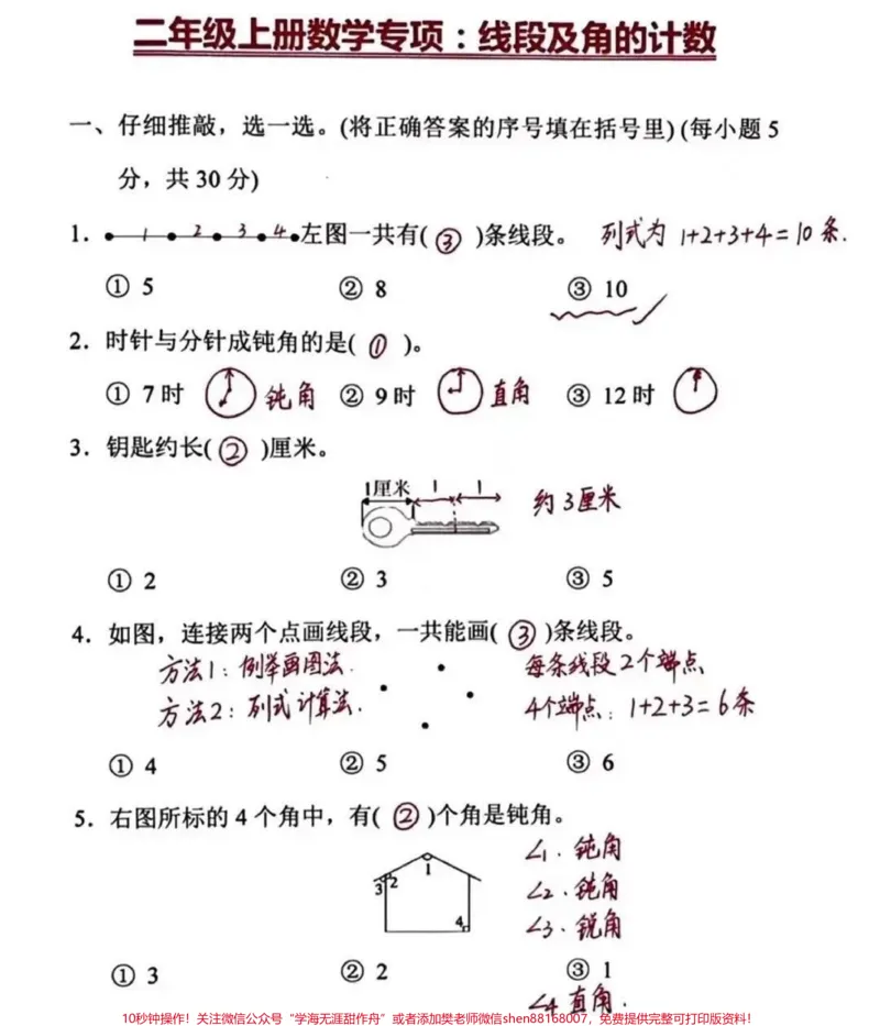 《二年级关注_最新小学1-9年级各科+幼升小+综合类学习资源汇总包_价值20万元！最新小学1-9年级各科+幼升小+综合类学习资源汇总包_二年级一线老师整理版资源（全网独家）》第5页预览