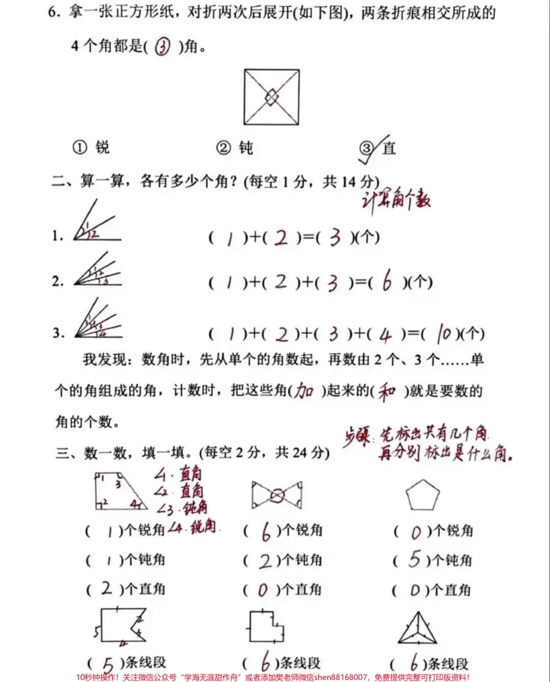 《二年级关注_最新小学1-9年级各科+幼升小+综合类学习资源汇总包_价值20万元！最新小学1-9年级各科+幼升小+综合类学习资源汇总包_二年级一线老师整理版资源（全网独家）》第6页预览