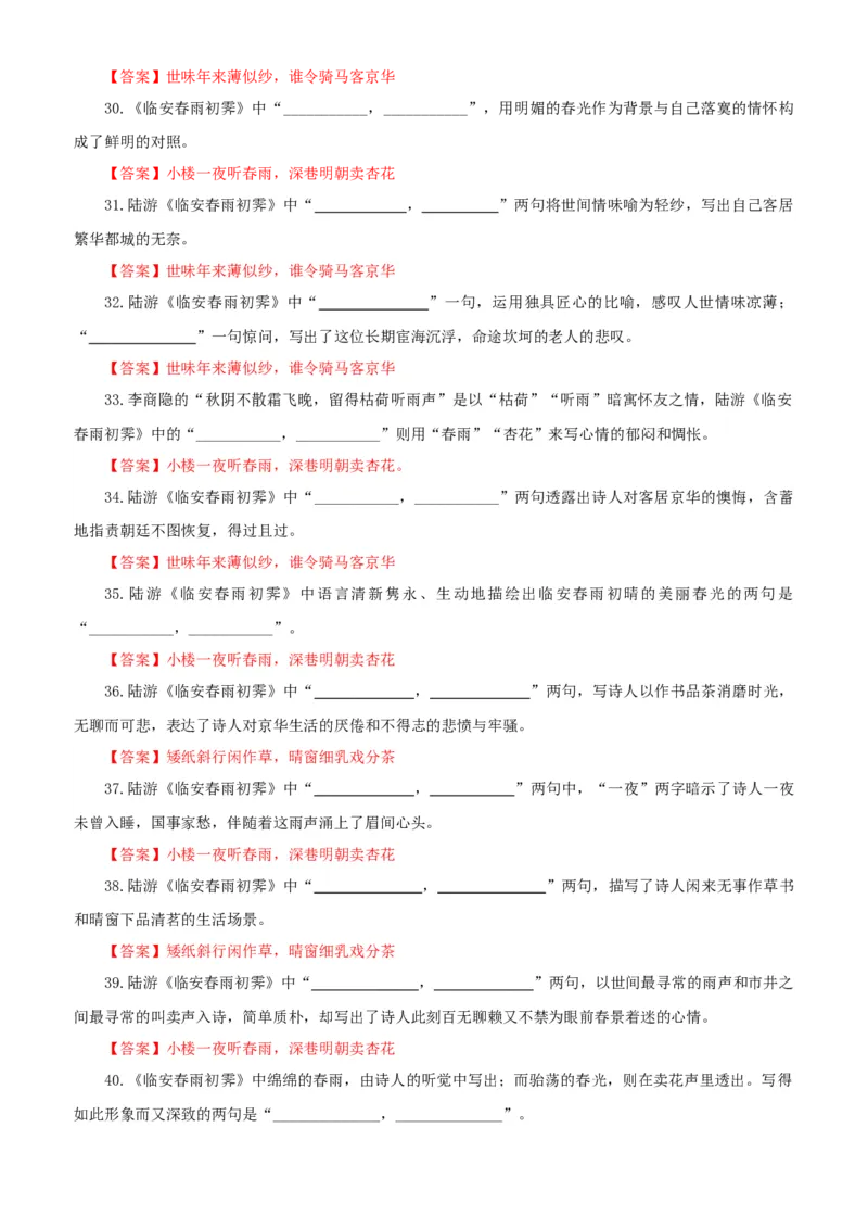 《专训50《临安春雨初霁》陆游选必下14（教师版）_高考一二三轮复习_语文_2026年-语文一轮复习_2026年新高考语文一轮复习各考点满分练习题-G76_资料_2026版_第二大类：名篇名句理解性默写》第4页预览