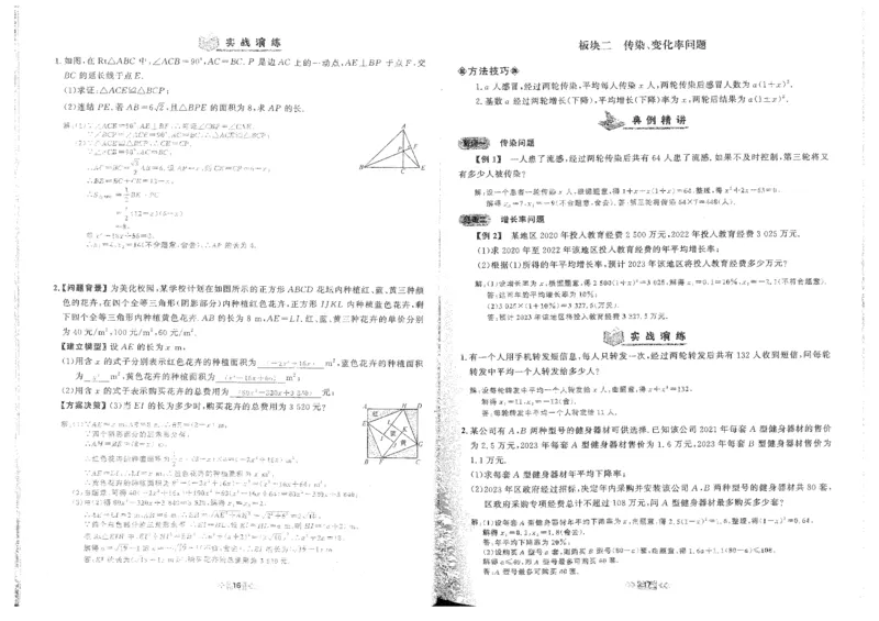 《教师用书详细版_2026秋初中教辅合集_2027勤学早_2027《勤学早•大培优》9全数学（人教版红版）》第10页预览