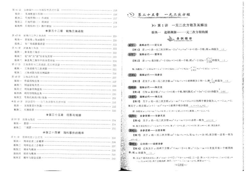 《教师用书详细版_2026秋初中教辅合集_2027勤学早_2027《勤学早•大培优》9全数学（人教版红版）》第2页预览