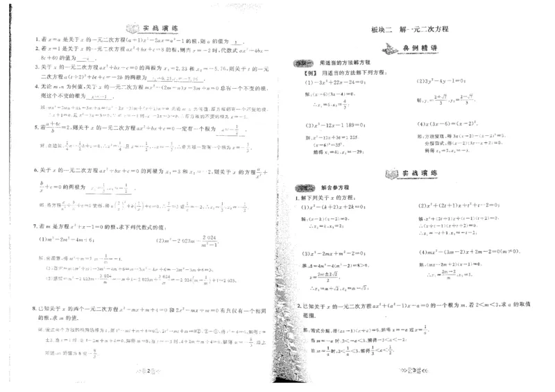 《教师用书详细版_2026秋初中教辅合集_2027勤学早_2027《勤学早•大培优》9全数学（人教版红版）》第3页预览