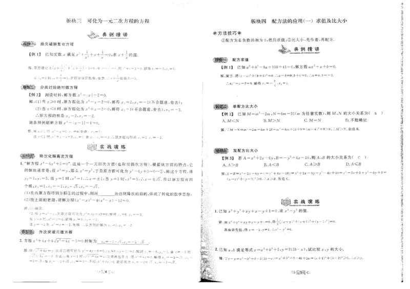 《教师用书详细版_2026秋初中教辅合集_2027勤学早_2027《勤学早•大培优》9全数学（人教版红版）》第4页预览