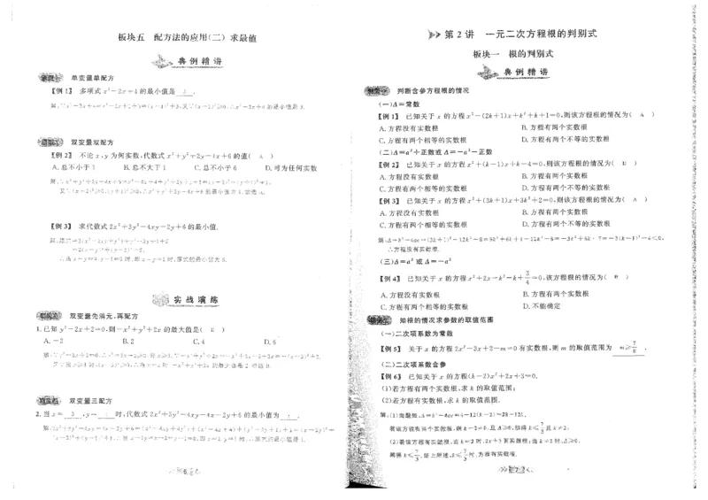 《教师用书详细版_2026秋初中教辅合集_2027勤学早_2027《勤学早•大培优》9全数学（人教版红版）》第5页预览