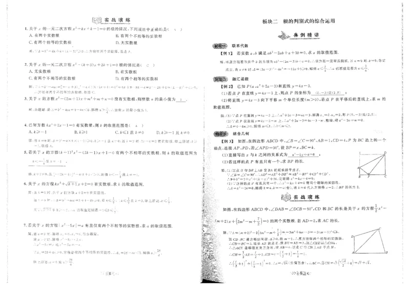 《教师用书详细版_2026秋初中教辅合集_2027勤学早_2027《勤学早•大培优》9全数学（人教版红版）》第6页预览