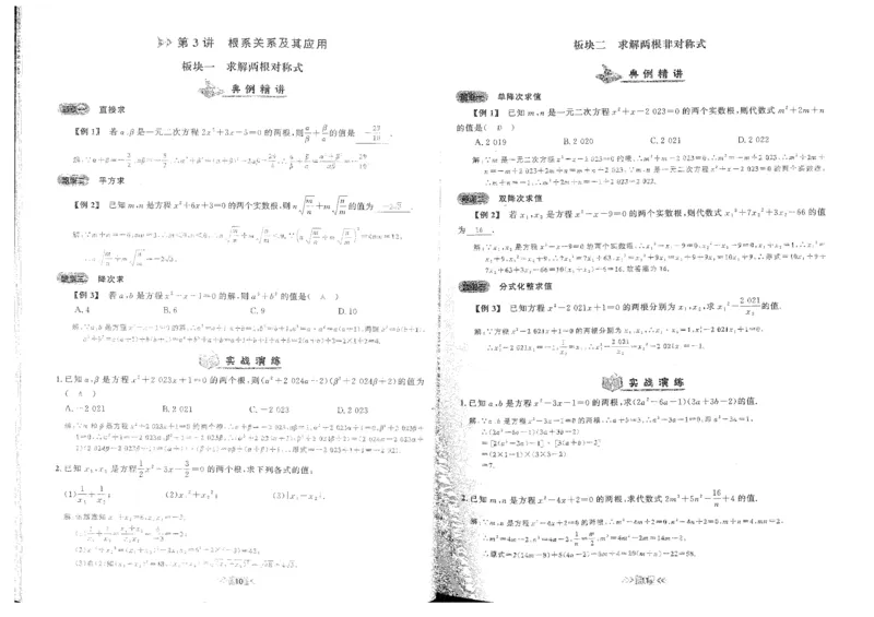 《教师用书详细版_2026秋初中教辅合集_2027勤学早_2027《勤学早•大培优》9全数学（人教版红版）》第7页预览