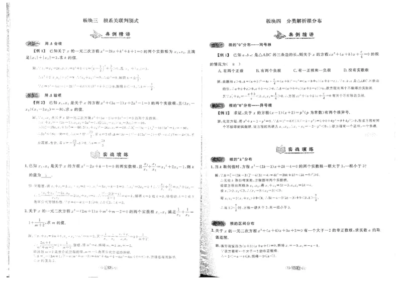 《教师用书详细版_2026秋初中教辅合集_2027勤学早_2027《勤学早•大培优》9全数学（人教版红版）》第8页预览