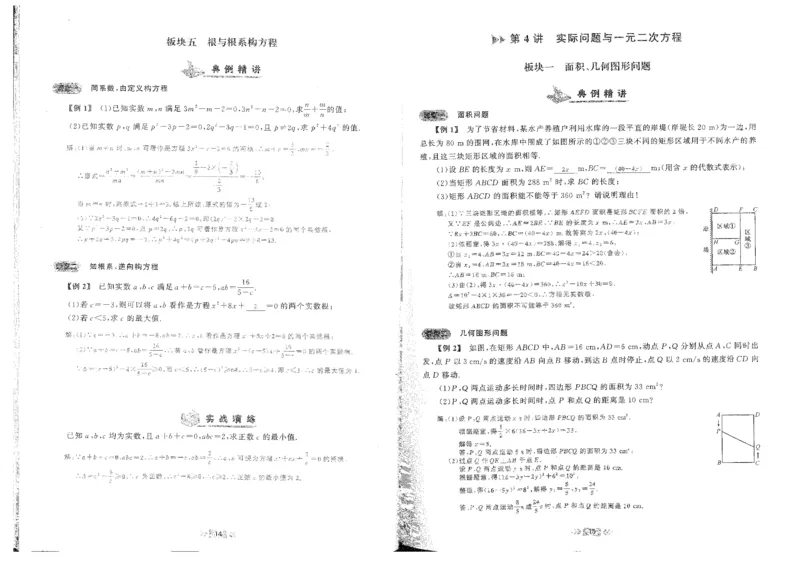 《教师用书详细版_2026秋初中教辅合集_2027勤学早_2027《勤学早•大培优》9全数学（人教版红版）》第9页预览