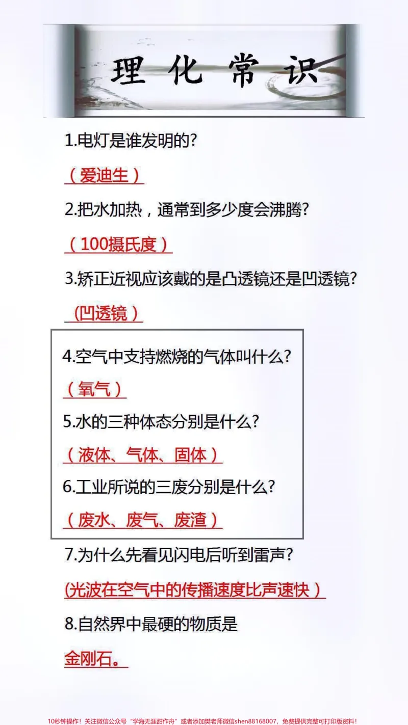 《#学习#涨知识#知识点#知识分享_最新小学1-9年级各科+幼升小+综合类学习资源汇总包_价值20万元!最新小学1-9年级各科+幼升小+综合类学习资源汇总包》第2页预览